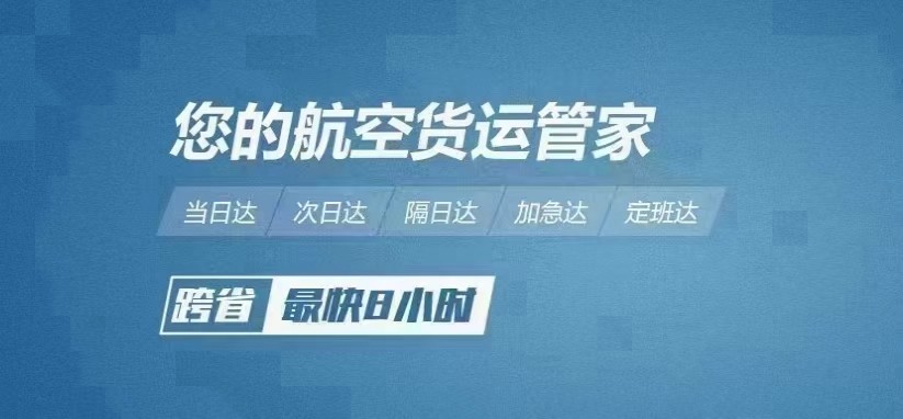 深圳至北京空运，文件加急快递-跨省6小时到达北京机场
